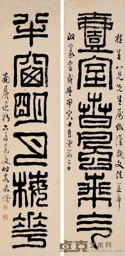 达受 甲寅（1854）作 篆书六言 对联 64×15.5cm×2